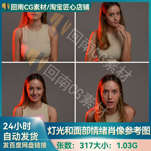 371P人像灯光与面部情绪参考图 艺用肖像光影参考 CG绘画建模素材
