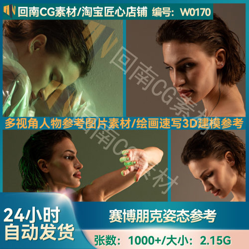 1000张人物绘画生物赛博朋克主题女性悬空艺用形体建模高清参考图
