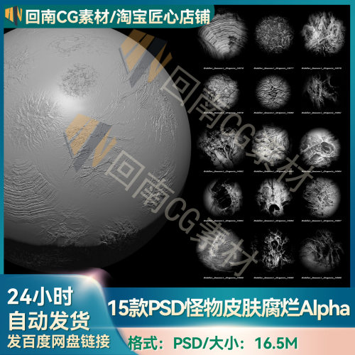 15款ZB怪物皮肤伤疤伤痕烫伤烧伤划痕污渍雕刻alpha深度笔刷PSD