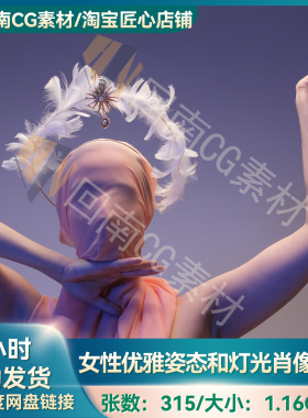 人物绘画速写315张360°女性优雅姿势动态和蓝色灯光肖像参考图