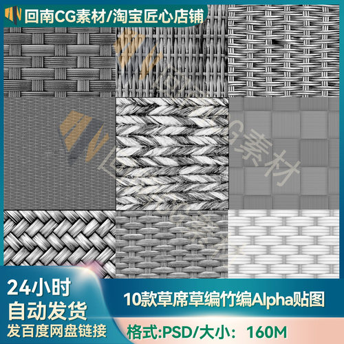 10款2K分辨率ZBrush柳条编织Alpha贴图 – 草席草编竹编PSD纹理