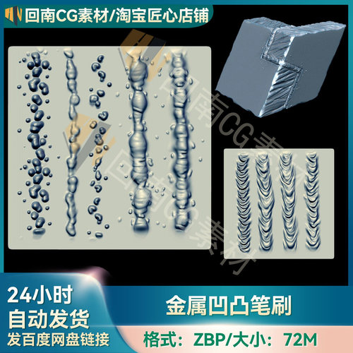zbrush切割金属焊接ZB笔刷画笔Alpha贴图纹理 钢铁刮痕烧焊凹凸