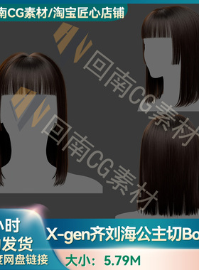 Xgen少女齐刘海公主切BOBO头写实毛发素材MAYA影视游戏虚拟素材