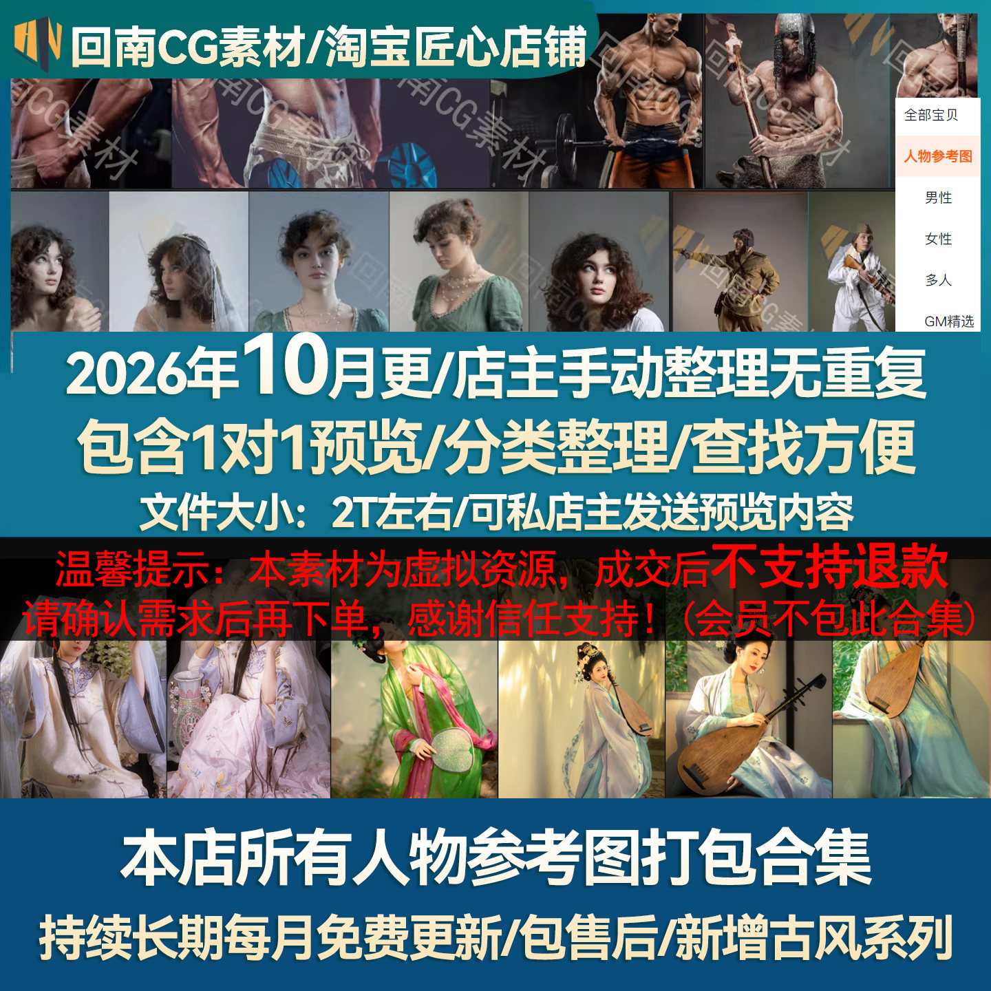 持续更新本店所有人物绘画参考图合集绘画速写3D建模形体结构打包