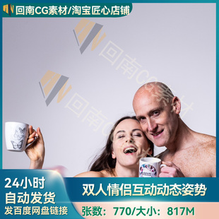 人物绘画速写素描练习770张双人情侣互动动态姿势高清参考图合集