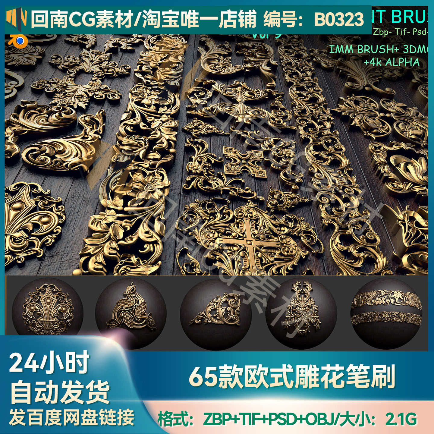 ZBrush复古欧式装饰品雕花IMM笔刷金属浮雕花纹装饰品雕刻zb笔刷