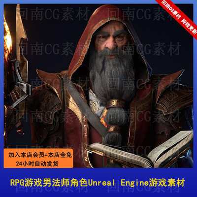 RPG游戏男法师角色Unreal Engine游戏素材