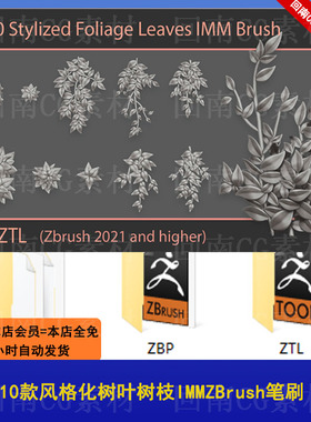 ZBrush笔刷ZBP素材10款风格化树叶树枝IMM笔刷ZB雕刻树木ZTL模型