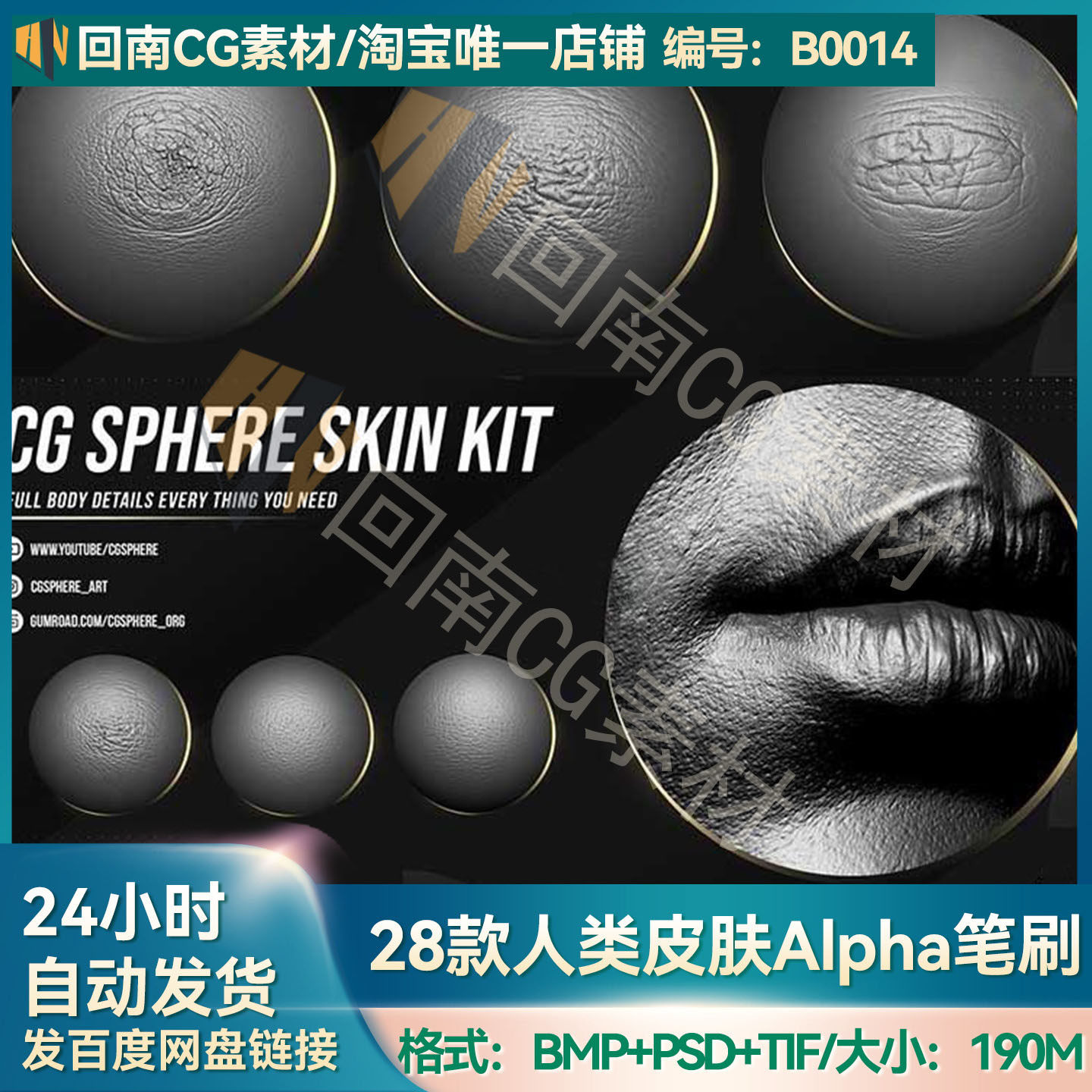 ZBrush男女人物皮肤嘴唇手腿细节画笔Alpha笔刷ZB写实阿尔法纹理