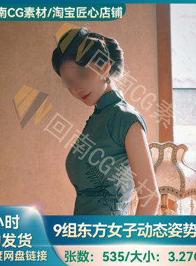 535张9组摄影艺术多角度亚洲东方女性含古风高清原图参考人体结构