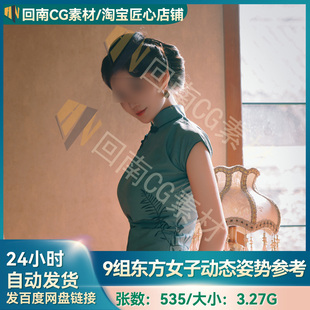 535张9组摄影艺术多角度亚洲东方女性含古风高清原图参考人体结构