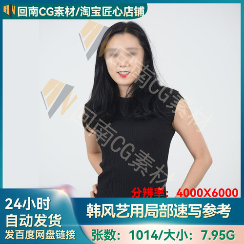 1014张韩风摄影艺术多角度亚洲东方女性坐姿站姿人物形体高清参考