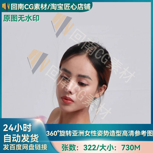 360度旋转动态亚洲女性人物插画速写绘画雕刻人体结构高清参考图