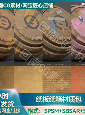 SP纸板胶带纸箱材质球spsm智能材质spp格式素材Substance纹理素材