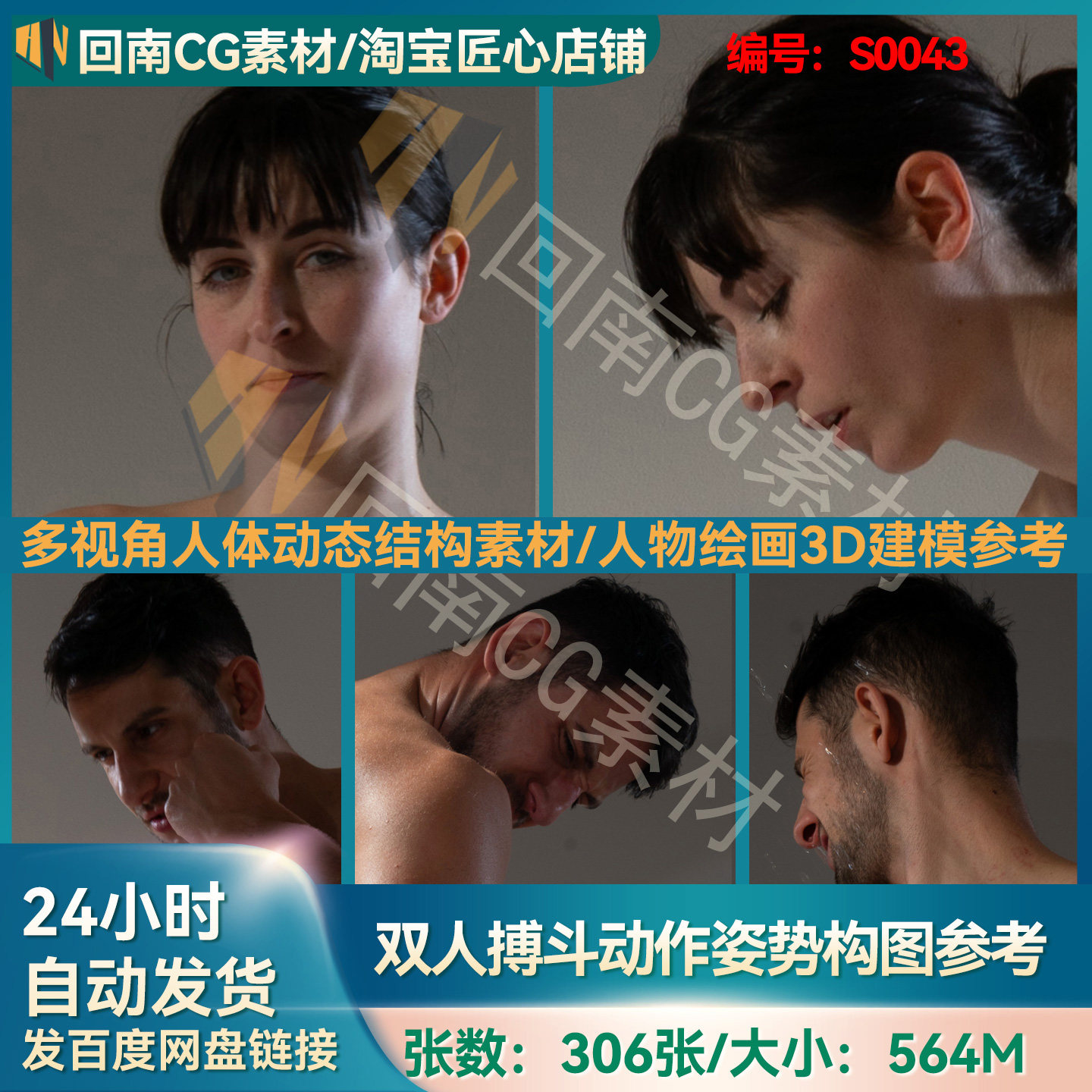 306张人物绘画双人搏斗打斗格斗动态动作漫画插画形体高清参考图