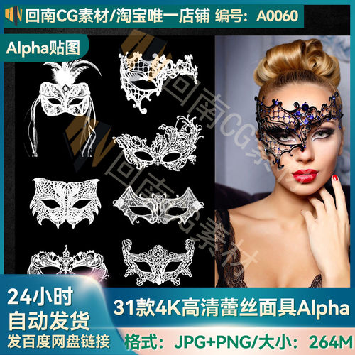 Pt黑白图SP猫女蕾丝面具Alpha贴图31款4K阿尔法遮罩蒙版贴图