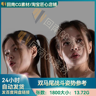 二次元双马尾少女动作战斗姿势艺术参考图片素材美术素描绘画参考
