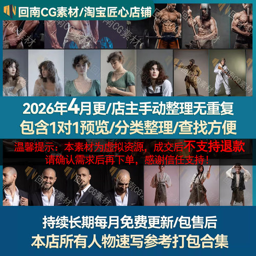 【持续更新】本店所有人物参考图打包合集人体结构解剖（9.9不包