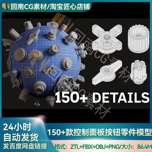 ZBrush模型150+款控制面板按钮开关零件ZTL模型ZB建模雕刻OBJ素材