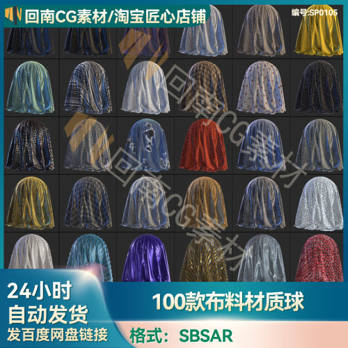 SP布料材质球Substance服装面料sbsar材质 牛仔羊绒绸缎蕾丝毛线