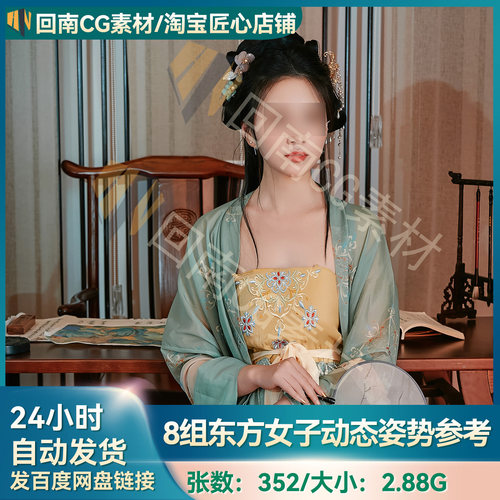 352P8组摄影艺术多角度亚洲东方女性含古风高清原图参考人物合集