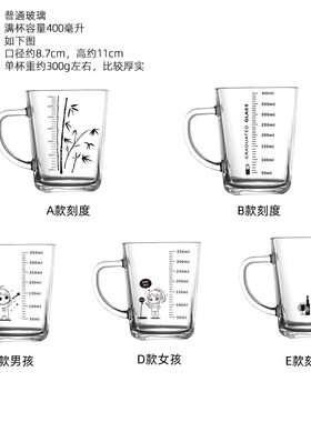 玻璃水杯带刻度把手柄儿童早餐喝牛奶饮料果汁成人家用杯子（微瑕