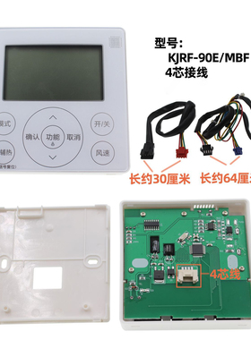 宏科适用于美的中央空调风管机线控器KJRF-90E/MBF面板四芯手操器