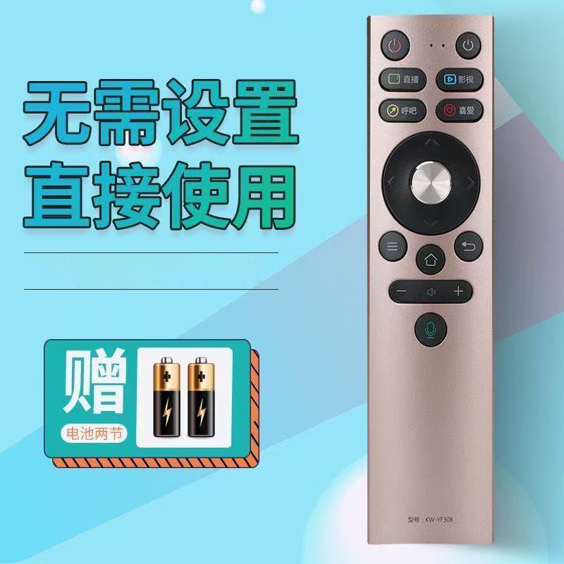 宏科适用于康佳电视语音遥控KW-YF308LED55A1/65A1/50C1/65A10