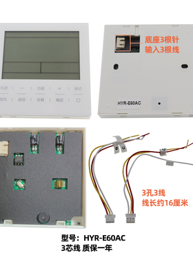 宏科适用于海尔中央空调风管机线控器HYR-E60AC(D) HYR-E60AC面板