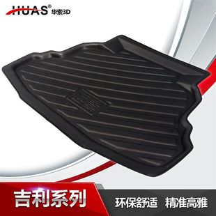 帝豪GLEC8缤越GX7英伦金刚自由舰海景17远景S1X3领克01后备箱垫子