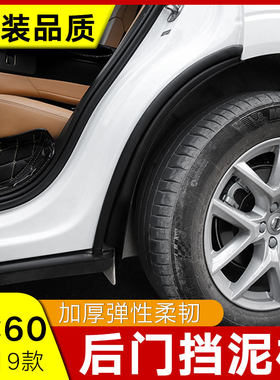 适用挡泥皮沃尔沃门边防甩