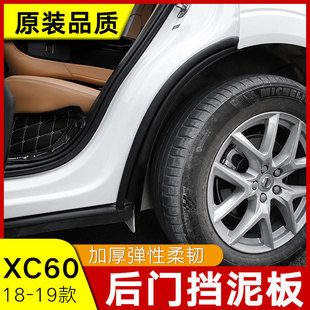 适用于18 19款沃尔沃XC60 泥挡板专用门边防甩改装内衬挡泥皮