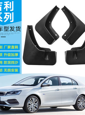 适用于吉利博越PRO远景X3X6S1领克0102汽车轮胎挡泥板改装挡泥皮