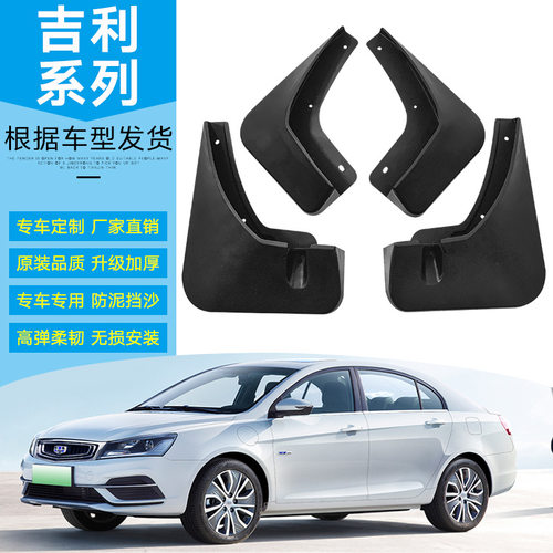 适用于吉利博越PRO远景X3X6S1领克0102汽车轮胎挡泥板改装挡泥皮