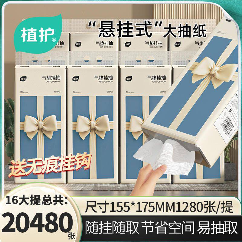 植护悬挂式抽纸16提整箱挂抽家用大量批纸巾批发擦嘴纸大包纸面巾