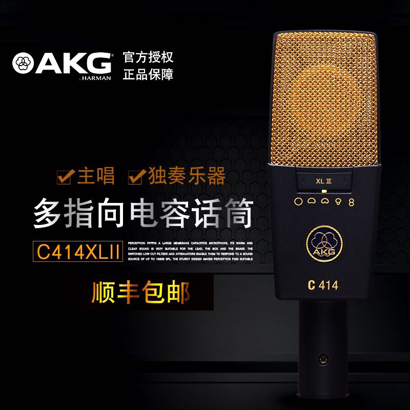 AKG/爱科技 C414XLII 电容话筒人声乐器录音话筒愤怒的调音师推荐