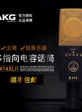AKG/爱科技 C414XLII 电容话筒人声乐器录音话筒愤怒的调音师推荐
