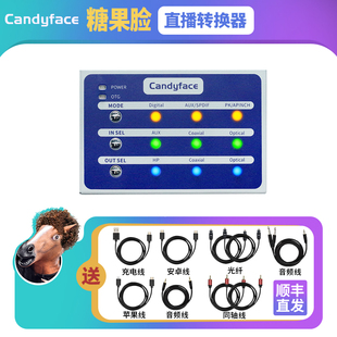 糖果脸Candyface光纤同轴数字OTG手机直播安卓苹果RME声卡转换器