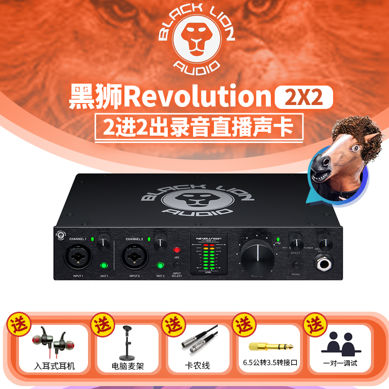 黑狮2X2声卡专业高端外置USB录音棚唱歌直播有声书配音用设备套装-封面