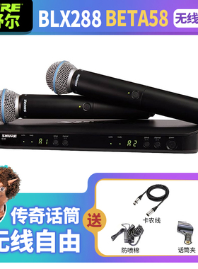 Shure/舒尔 BLX24/288/PG58 SM58 BETA58A无线手持话筒愤怒调音师