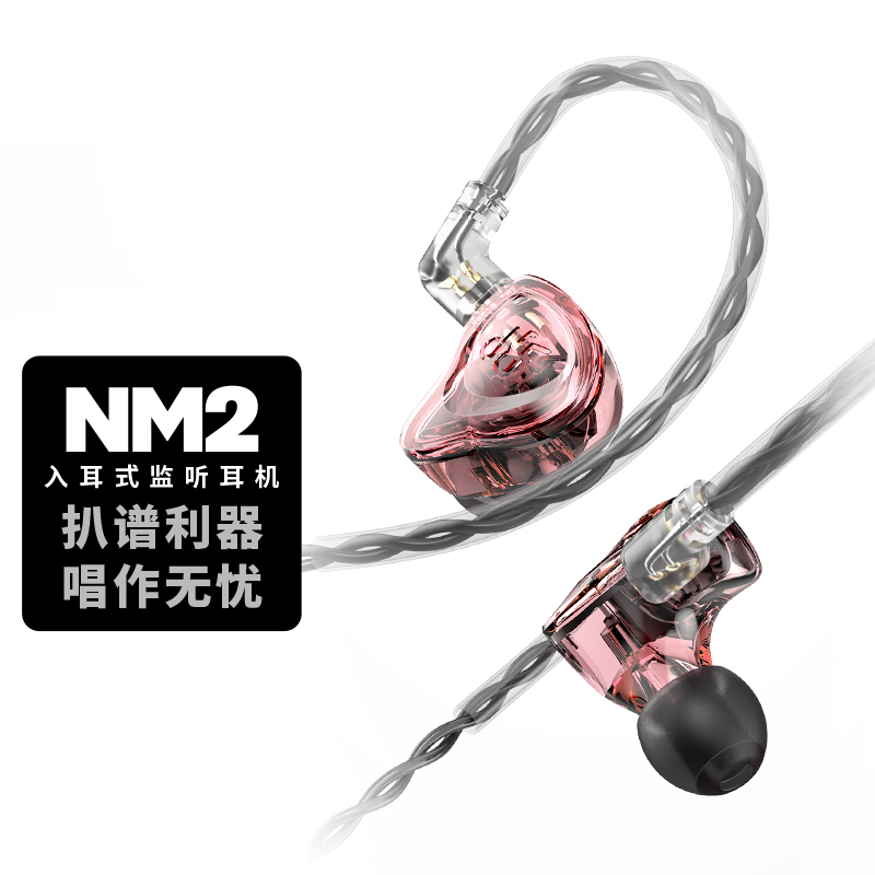NFAUDIO宁梵声学NM2入耳式有线专业返听小耳机耳返动圈hifi高音质