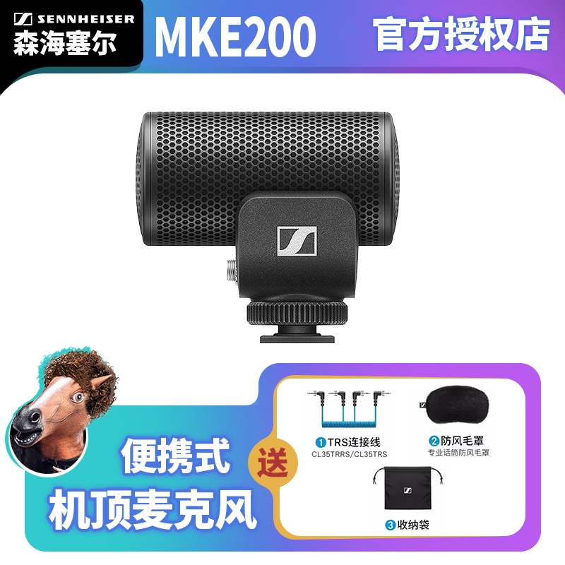 森海塞尔MKE200单反手机