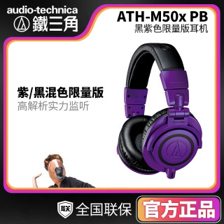 铁三角ATH-M50x PB