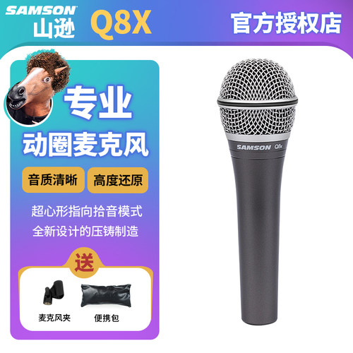 SAMSON/山逊人声现场演唱有线