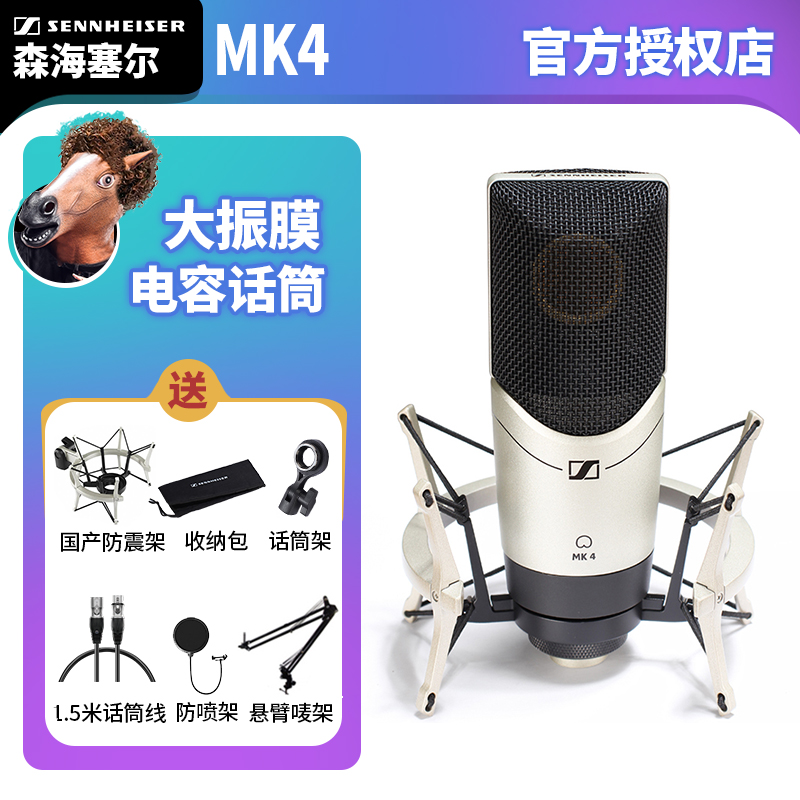 SENNHEISER/森海塞尔 MK4专业录音话筒配音话筒森海公司正品行货-封面