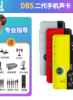 iCkb DBS手机声卡直播唱歌专用专业户外K歌麦克风全套外置设备