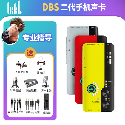 iCkb DBS手机声卡直播唱歌专用专业户外K歌麦克风全套外置设备
