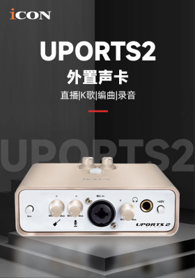 ICON艾肯 Uports2电脑台式外置专用声卡官方网红主播唱歌直播录音