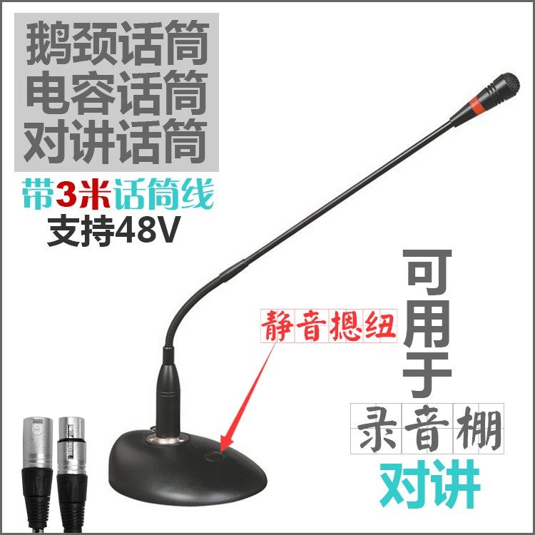 GOTTOMIX TB01录音棚对讲话筒鹅颈话筒会议话筒电容话筒桌面电容