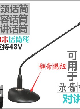 GOTTOMIX TB01录音棚对讲话筒鹅颈话筒会议话筒电容话筒桌面电容